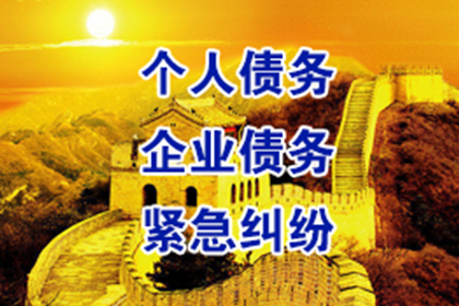 欠款额度界定及立案标准